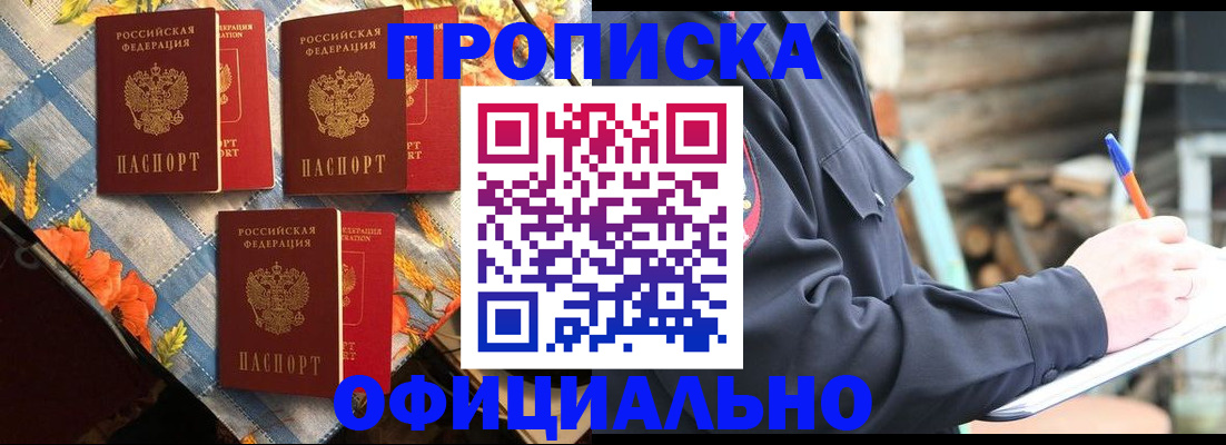 прописка штамп в Тулуне