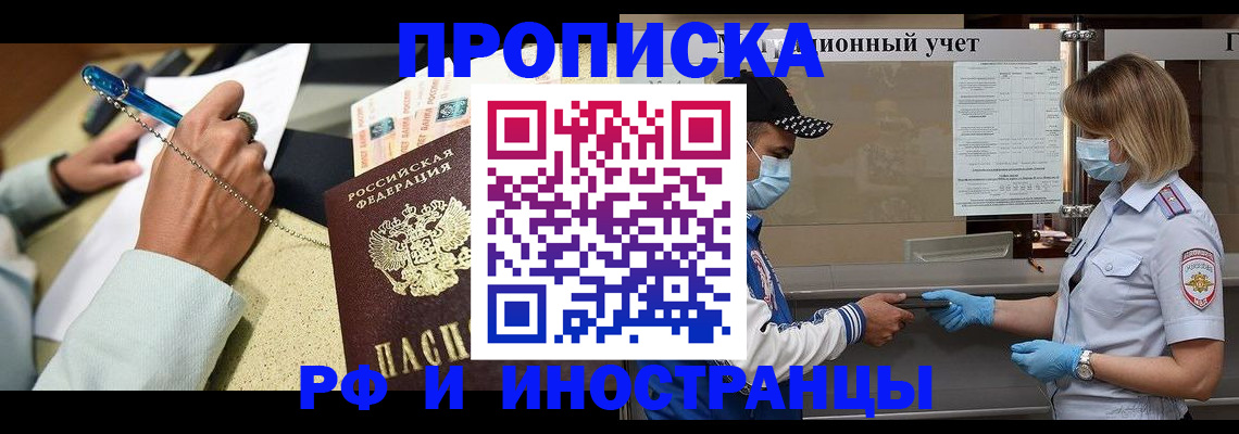 прописка законно в Тулуне