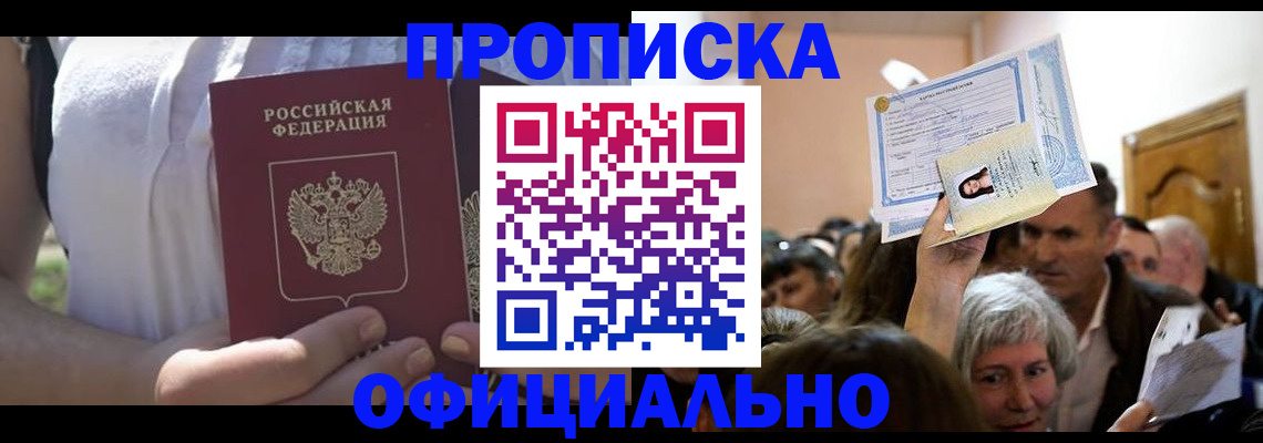 прописка гарантия в Тулуне