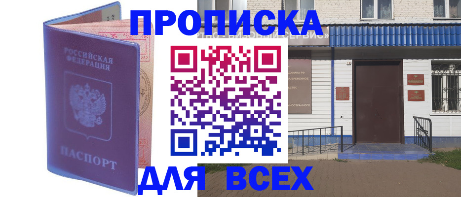 временная регистрация в квартире в Тулуне