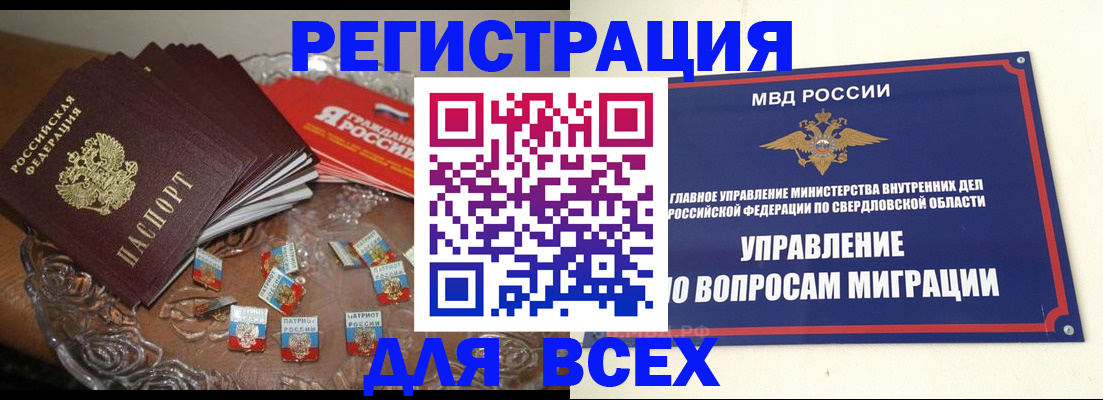 временная регистрация для всех в Тулуне